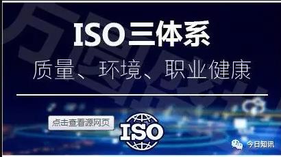 ISO9000三體系認證