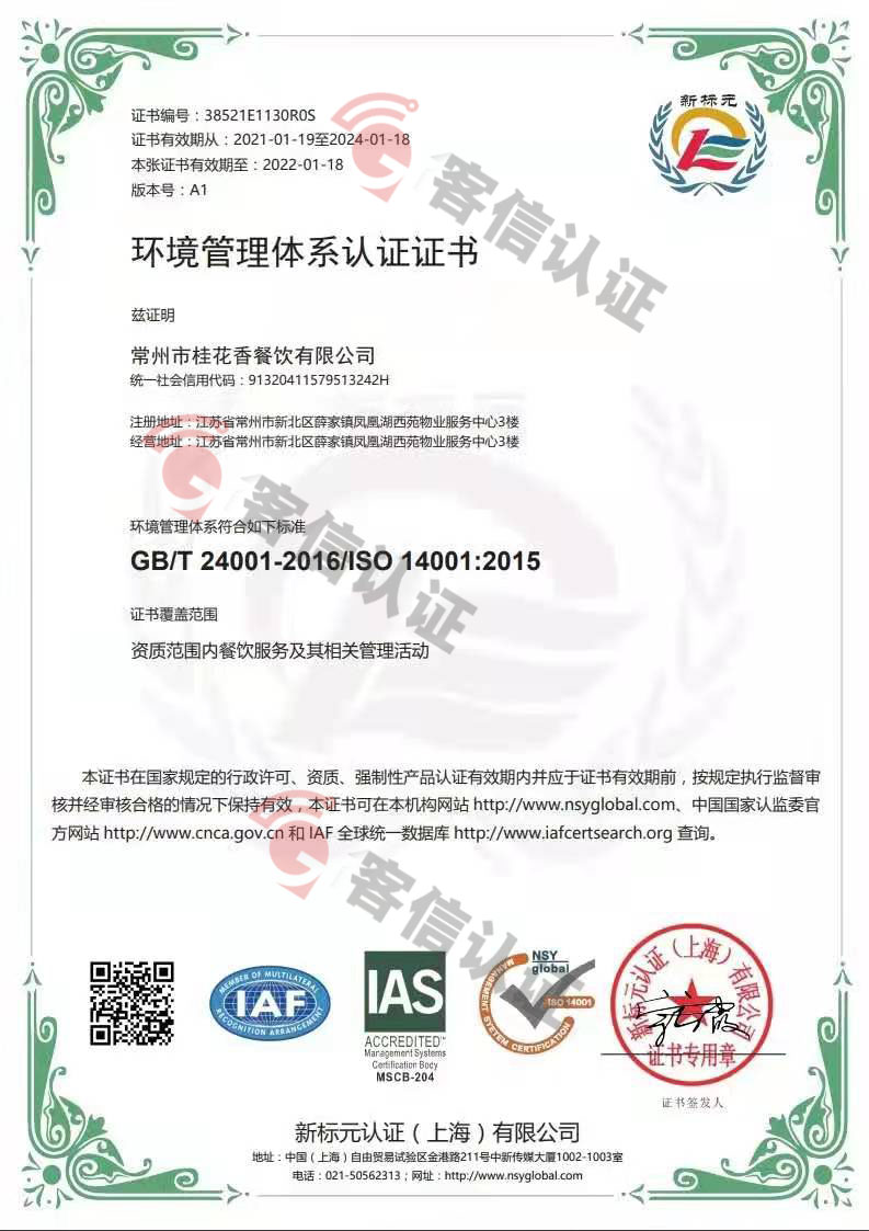 恭喜常州市桂花香餐飲有限公司獲取ISO三體系證書