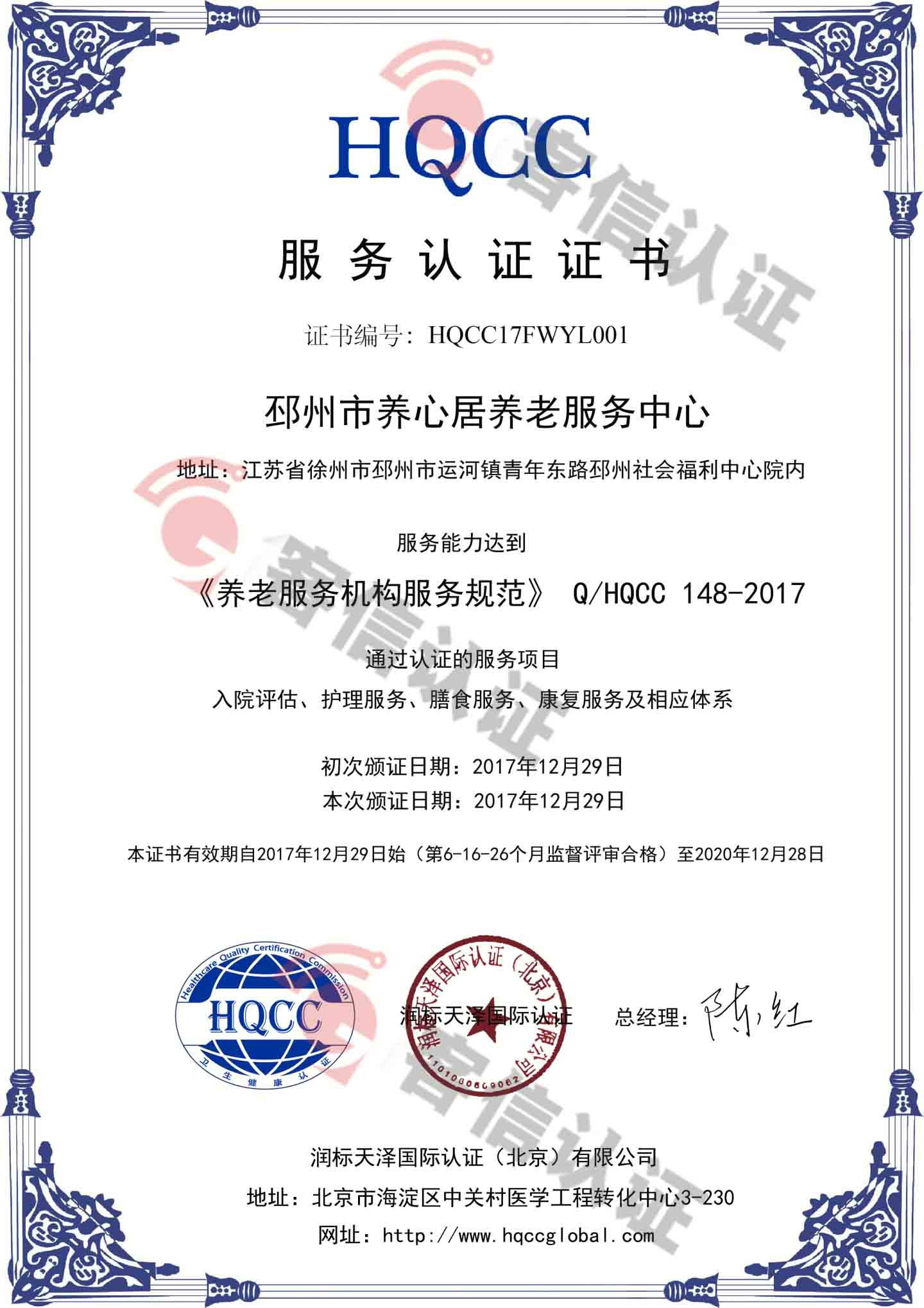 恭喜邳州市養心居養老服務中心獲取養老服務機構證書