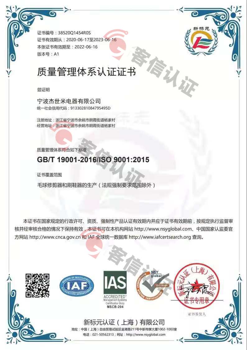 寧波杰世米電器有限公司