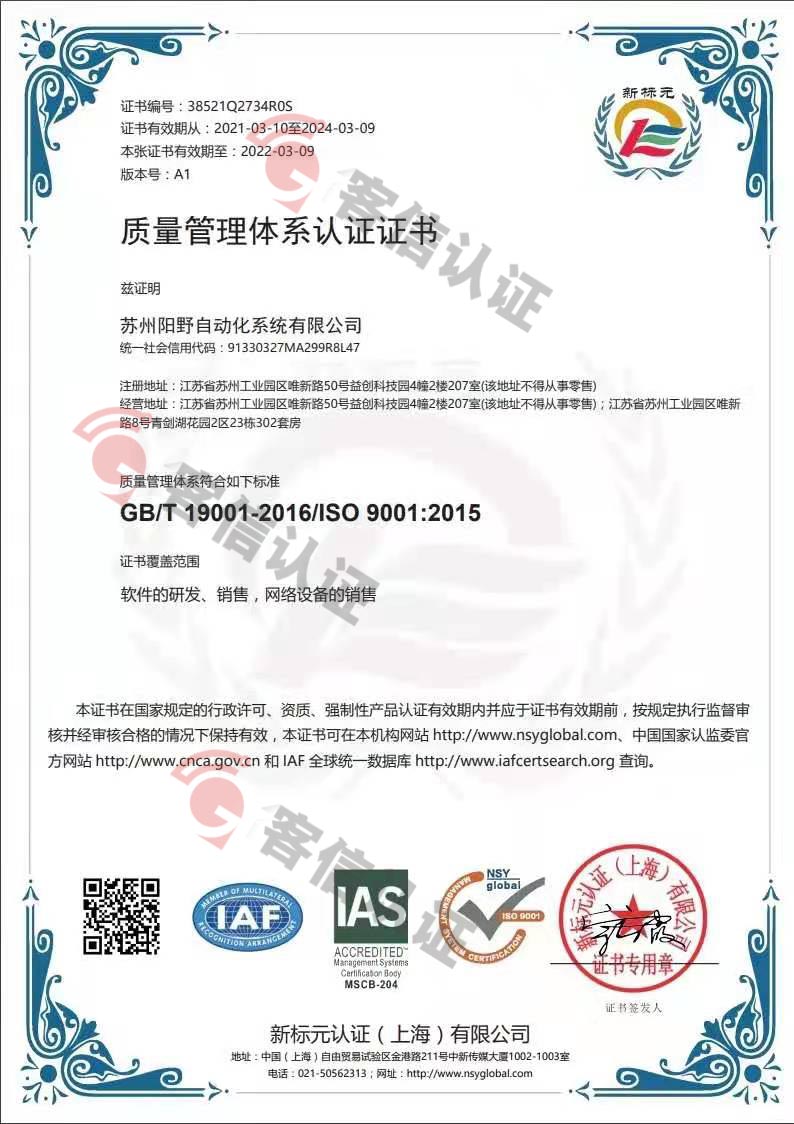 蘇州陽野自動化系統有限公司