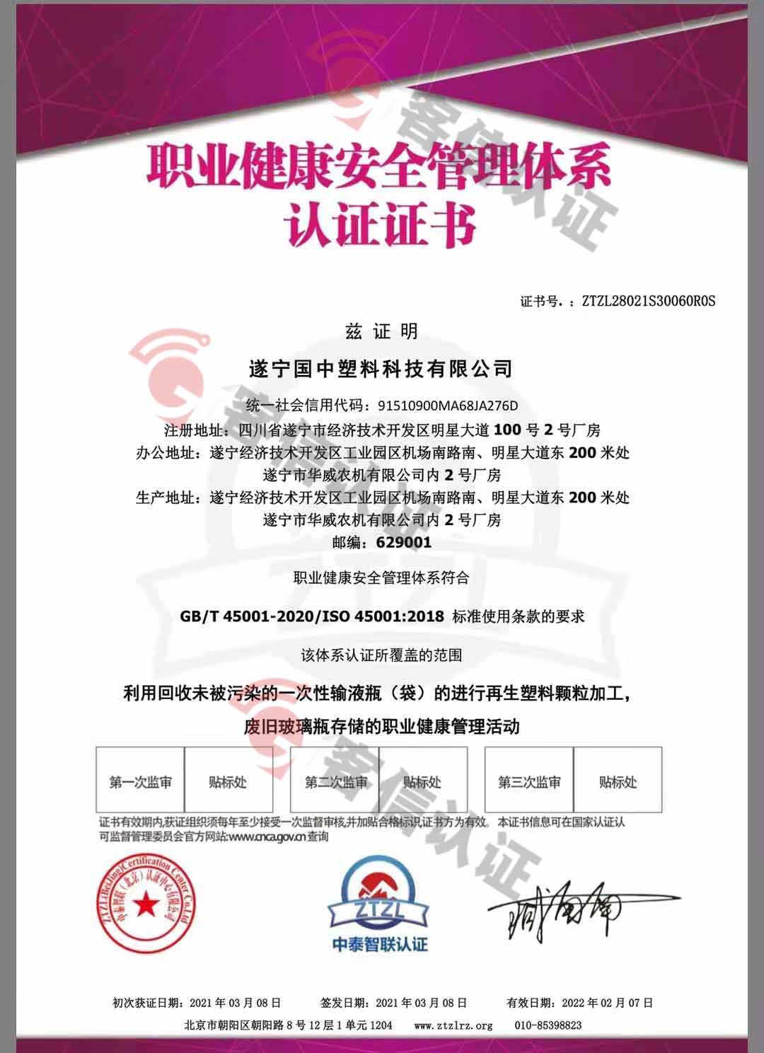 遂寧國中塑料科技有限公司