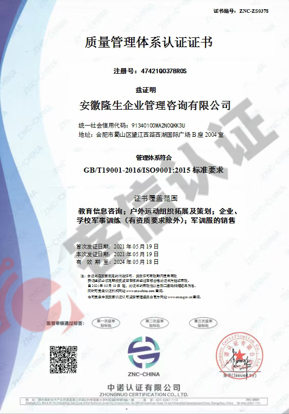 恭喜安徽隆生企業(yè)管理咨詢有限公司獲取ISO三體系認證證書