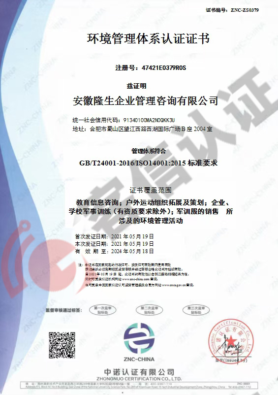 恭喜安徽隆生企業(yè)管理咨詢有限公司獲取ISO三體系認證證書