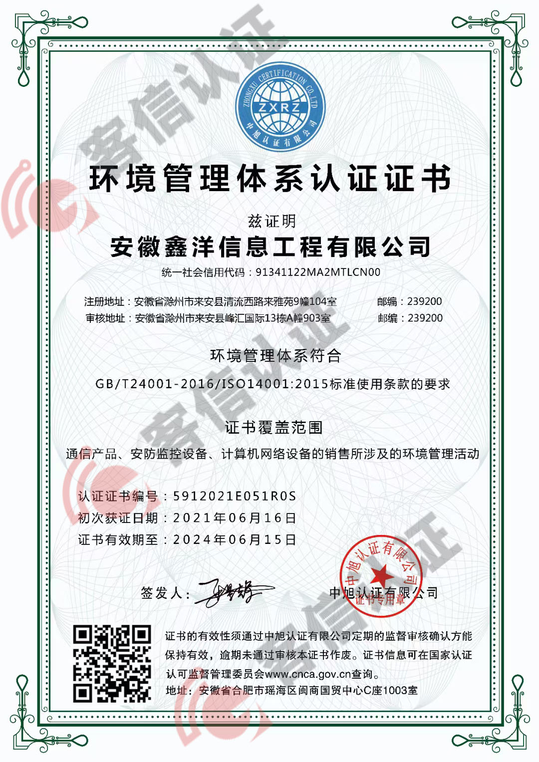 恭喜安徽鑫洋信息工程有限公司獲取ISO三體系證書