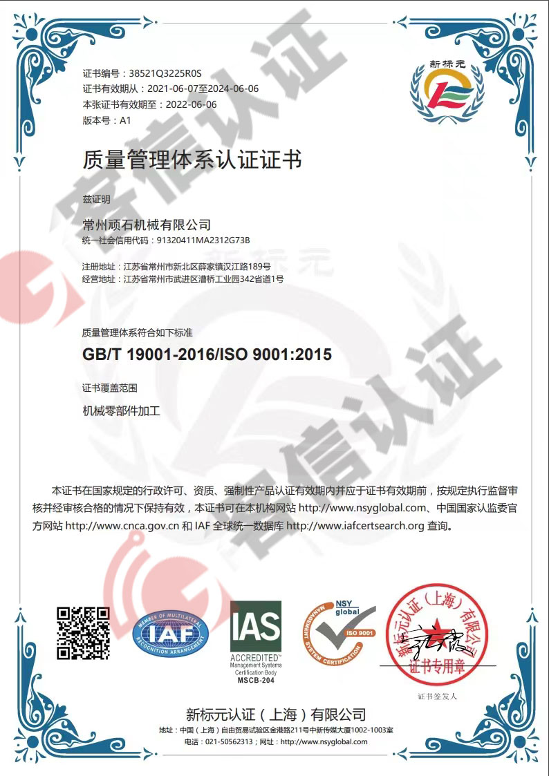 恭喜常州頑石機械有限公司獲取ISO9000質量管理體系證書