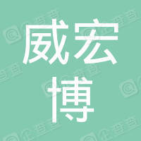 恭喜湖北威宏博環保科技有限公司獲得AAA信用等級證書