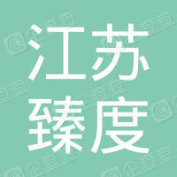 恭喜江蘇臻度建設(shè)工程有限公司獲取ISO50430三體系認(rèn)證證書