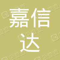 恭喜山西嘉信達智能科技有限公司獲取網絡安全審計服務認證證書