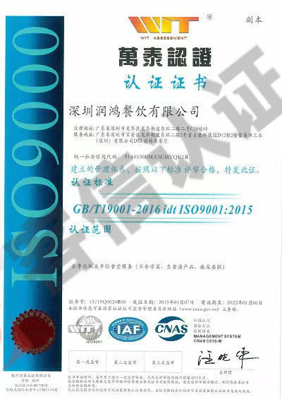 恭喜深圳潤(rùn)鴻餐飲有限公司獲取ISO三體系+ISO22000+HACCP證書(shū)