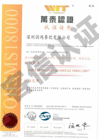 恭喜深圳潤(rùn)鴻餐飲有限公司獲取ISO三體系+ISO22000+HACCP證書(shū)