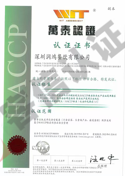 恭喜深圳潤(rùn)鴻餐飲有限公司獲取ISO三體系+ISO22000+HACCP證書(shū)