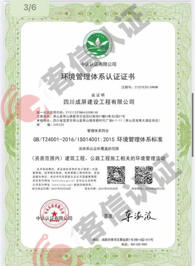 恭喜四川成屏建設(shè)工程有限公司獲取ISO三體系認(rèn)證證書