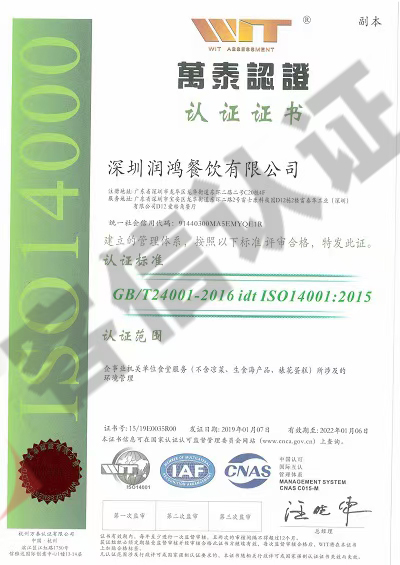 恭喜深圳潤(rùn)鴻餐飲有限公司獲取ISO三體系+ISO22000+HACCP證書(shū)