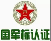 國軍標(biāo)認(rèn)證的條件是什么,企業(yè)申請國軍標(biāo)業(yè)務(wù)梳理。