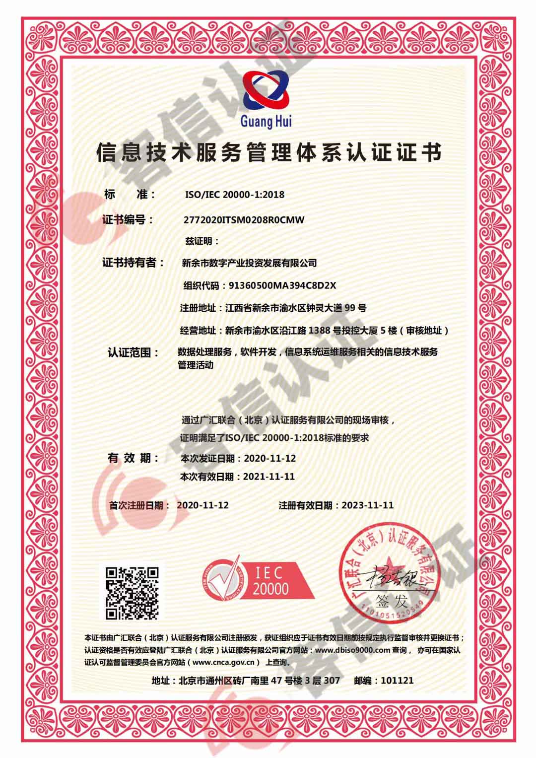 新余市數字產業投資發展有限公司