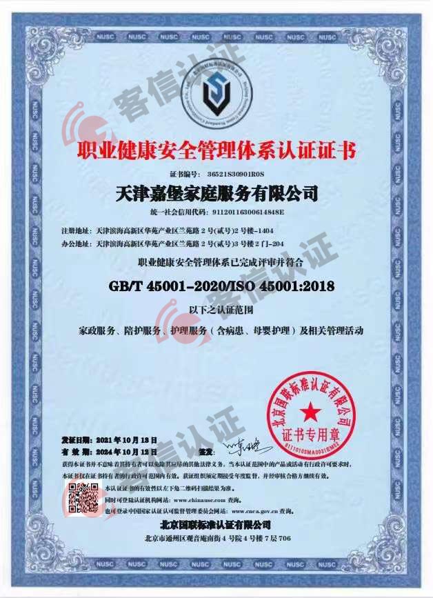 天津嘉堡家庭服務有限公司