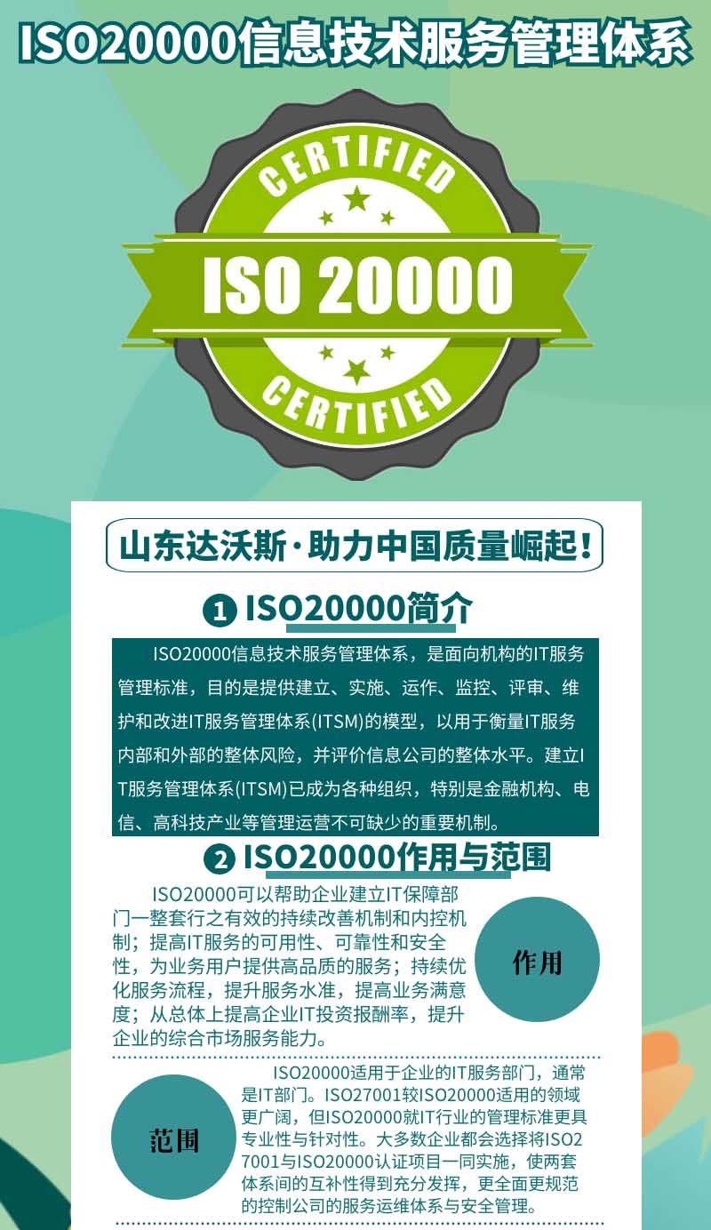 ISO20000信息安全管理體系
