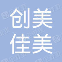 恭喜北京創(chuàng)美佳美保潔服務(wù)有限公司獲得ISO三體系認(rèn)證證書