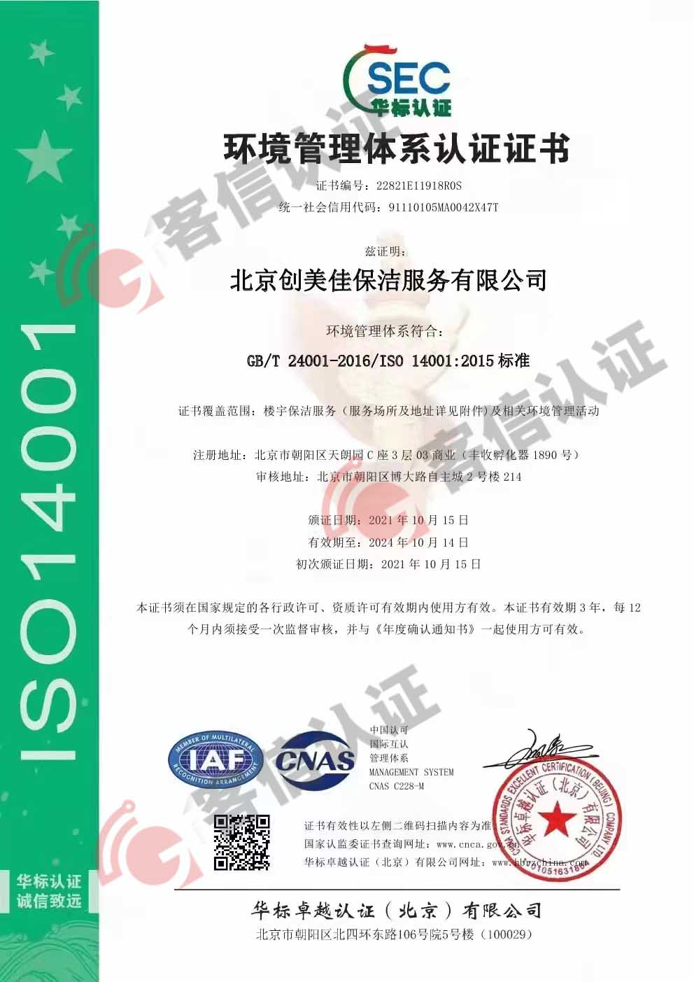 北京創美佳美保潔服務有限公司e