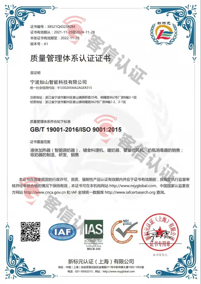 恭喜寧波如山智能科技有限公司獲得ISO9000質量管理體系證書
