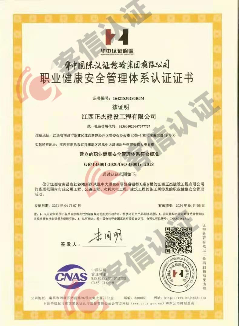 恭喜江西正杰建設工程有限公司獲取ISO三體系認證證書