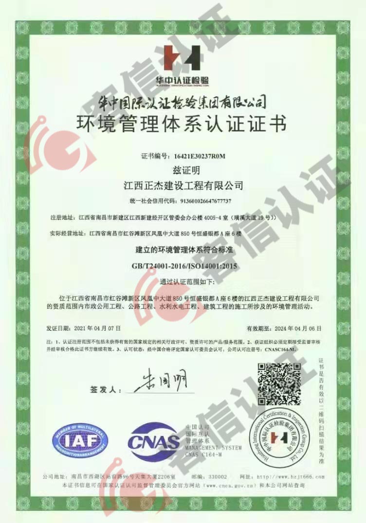 恭喜江西正杰建設工程有限公司獲取ISO三體系認證證書