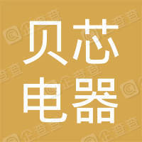 恭喜寧波貝芯電器有限公司獲得ISO三體系認證證書