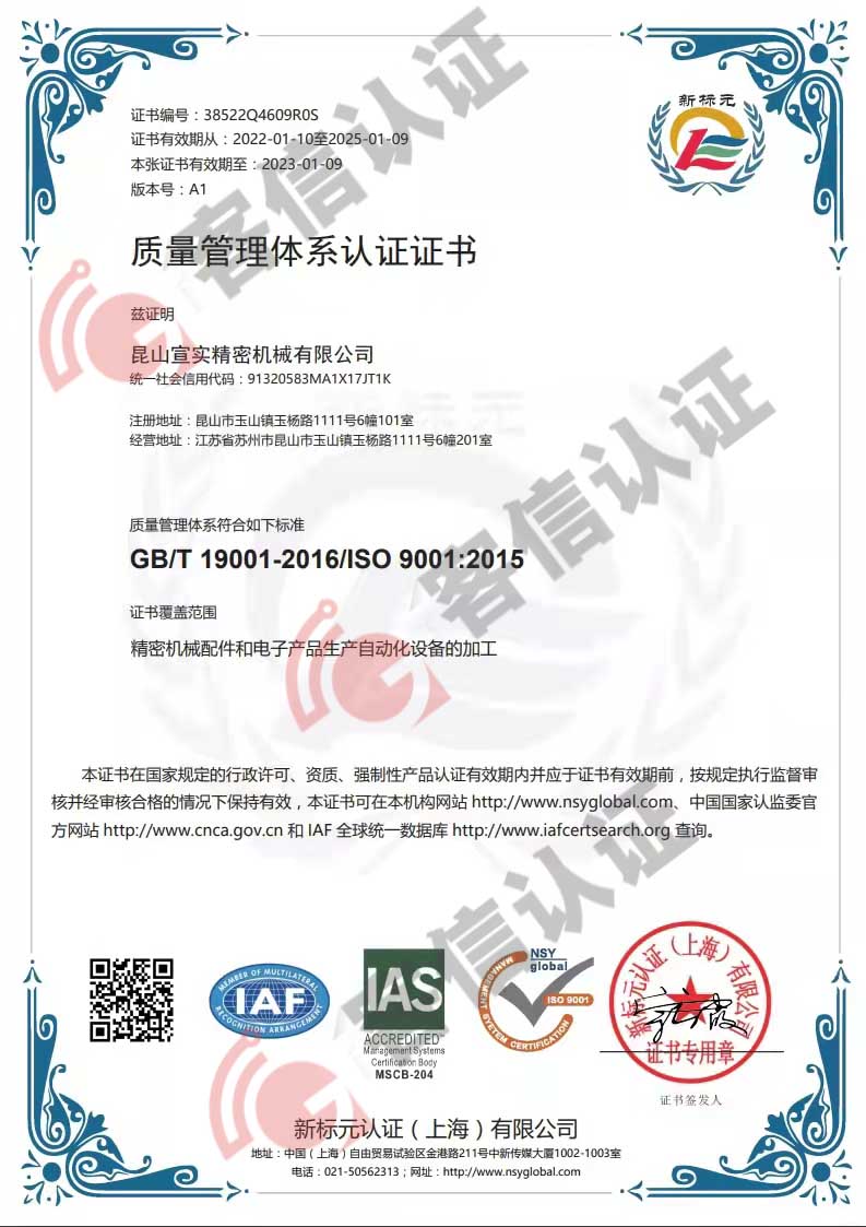 恭喜昆山宣實精密機械有限公司獲得ISO9000質量管理體系