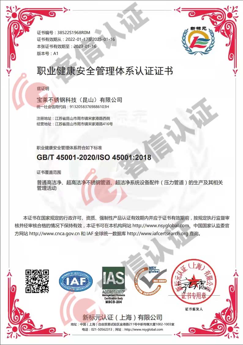 恭喜寶萊不銹鋼科技（昆山）有限公司獲取ISO14000和ISO45000證書