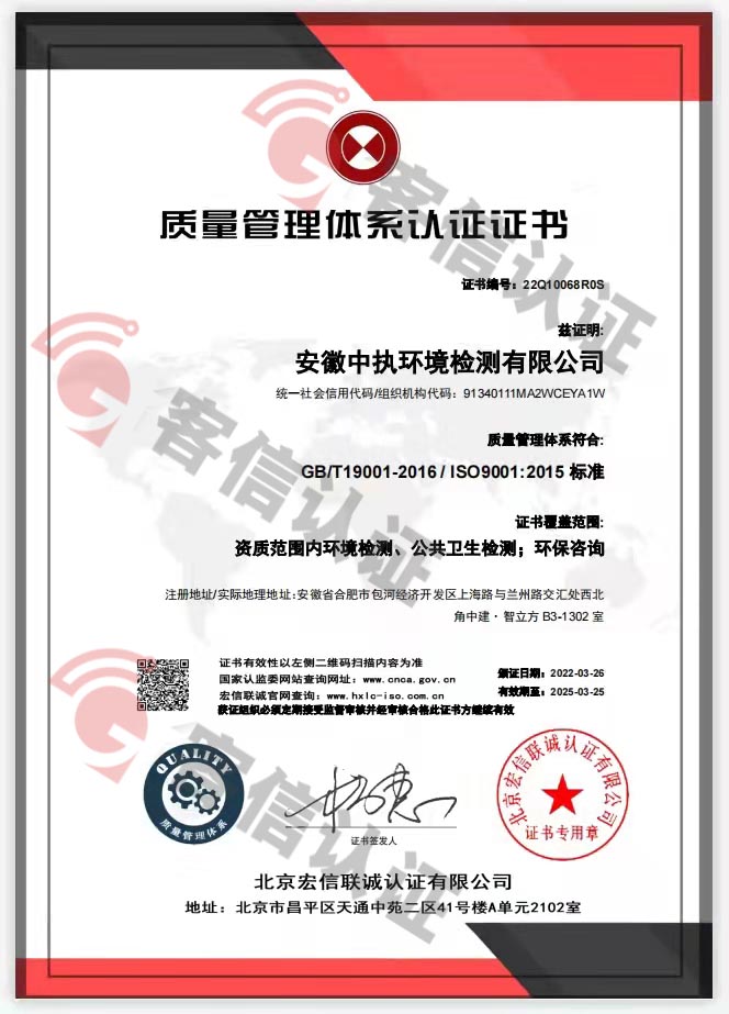 恭喜安徽中執(zhí)環(huán)境檢測有限公司獲得ISO三體系認(rèn)證證書