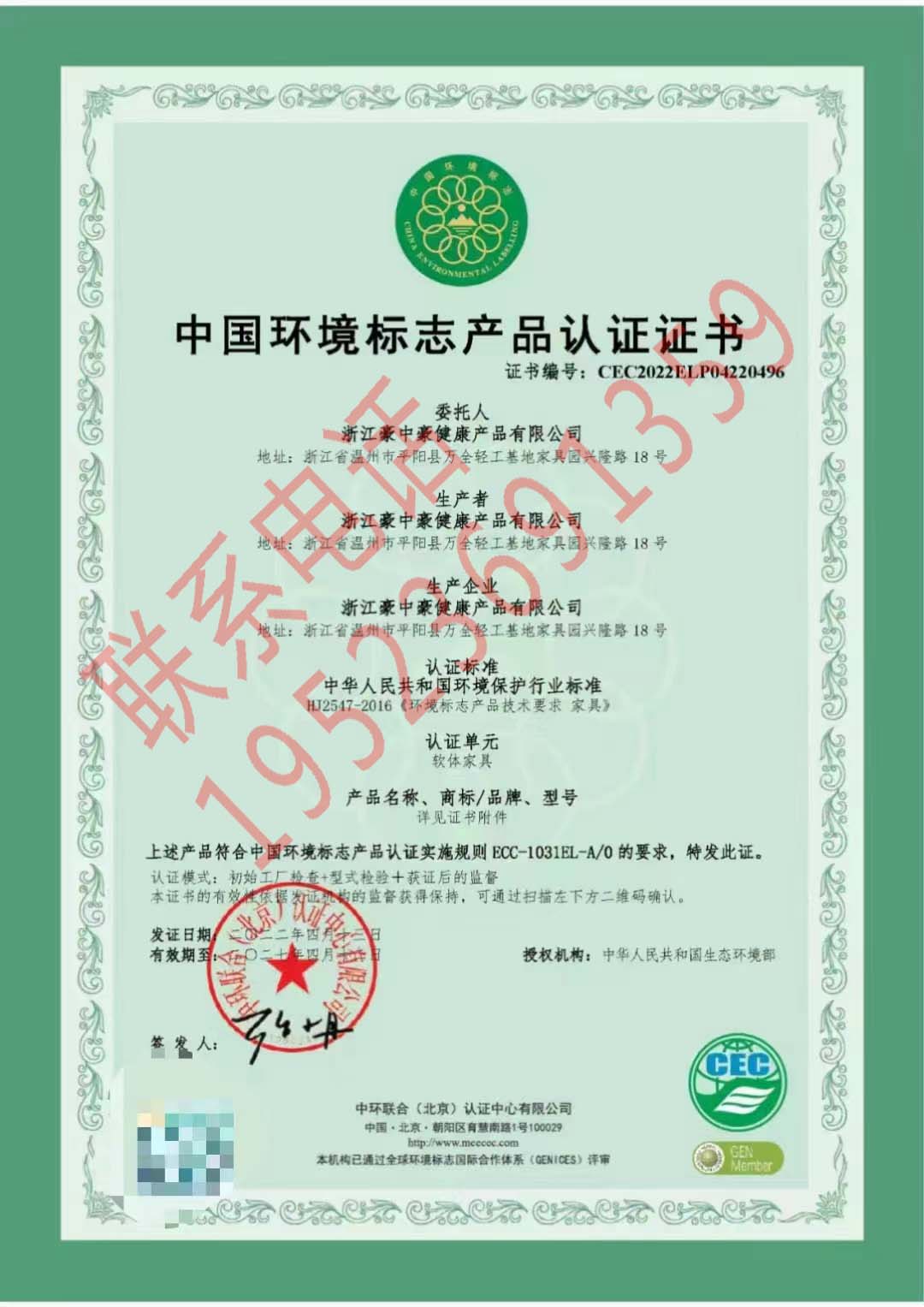 浙江豪中豪健康產品有限公司