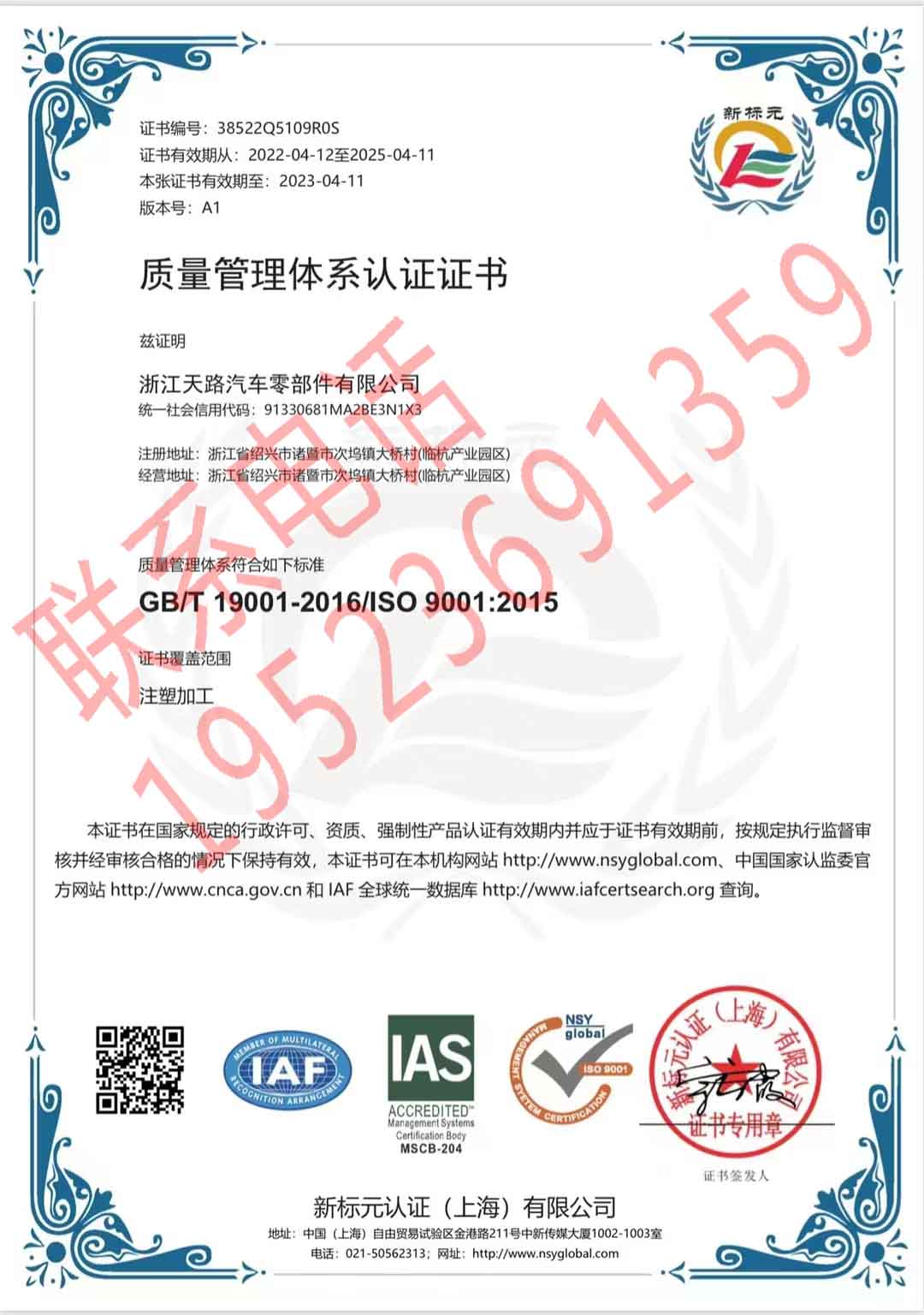 恭喜浙江天路汽車零部件有限公司獲得ISO9000證書