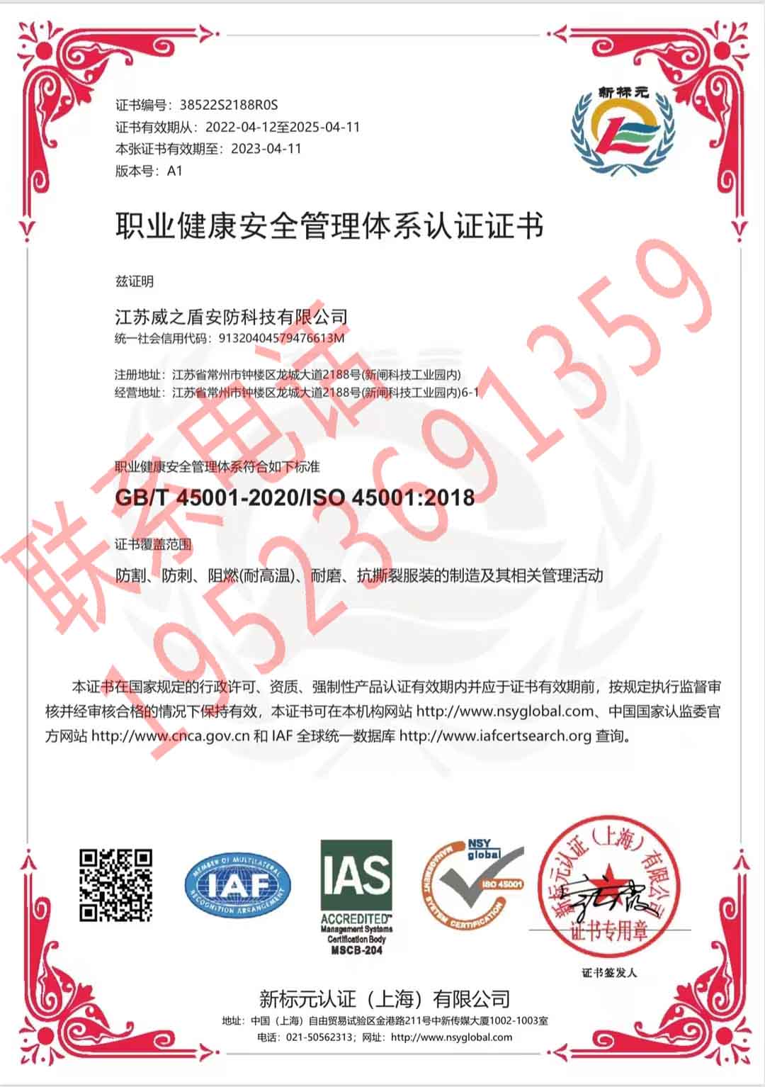 恭喜江蘇威之盾安防科技有限公司獲得ISO三體系認(rèn)證證書