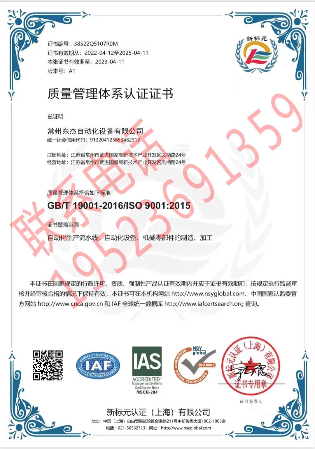 恭喜常州東杰自動化設備有限公司獲得ISO9000證書