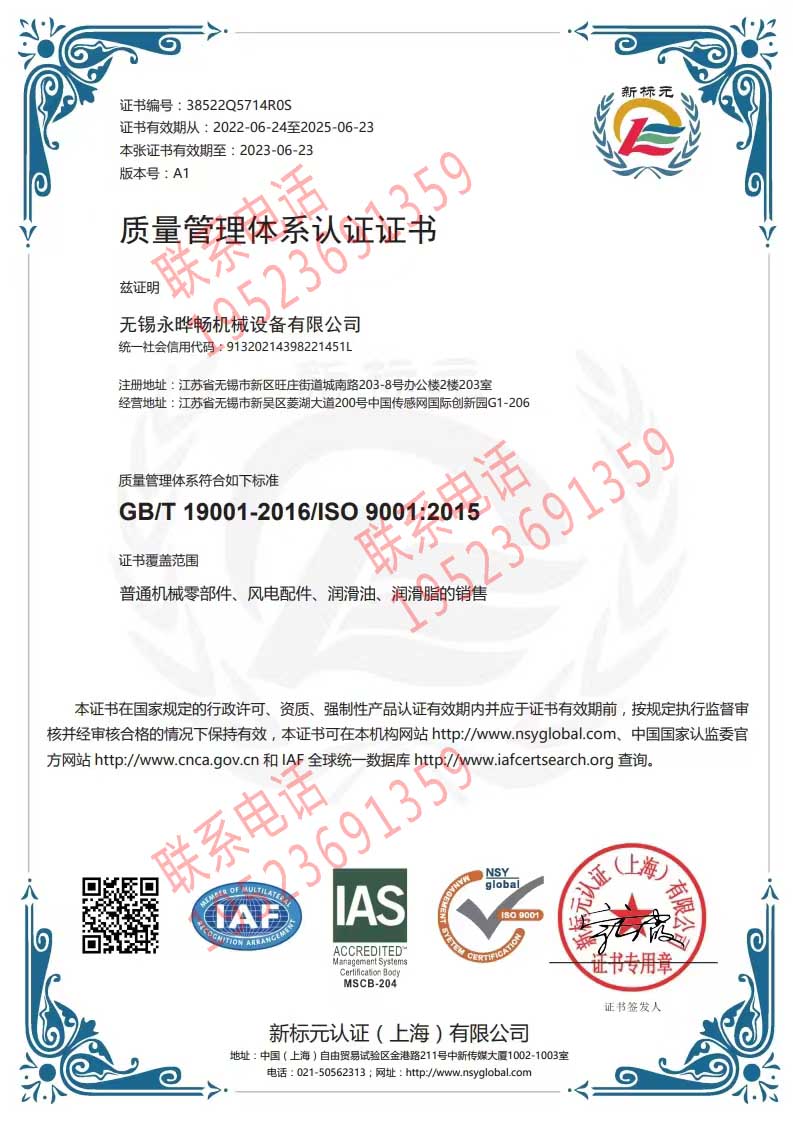 恭喜無錫永曄暢機械設備有限公司獲得ISO9000質量管理體系認證證書