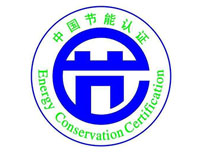 白銀節能產品認證