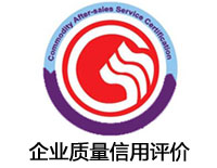 梧州企業質量信用評價認證