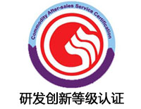 北海研發(fā)創(chuàng)新等級(jí)認(rèn)證