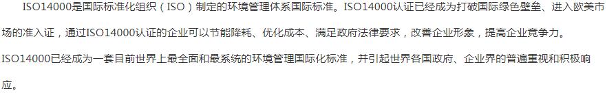 ISO14000認(rèn)證簡(jiǎn)介