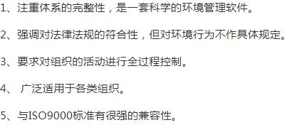 盤(pán)錦
ISO14000認(rèn)證特點(diǎn)