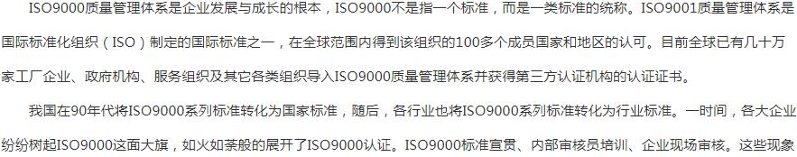 甘肅
ISO9001質量管理體系認證簡介